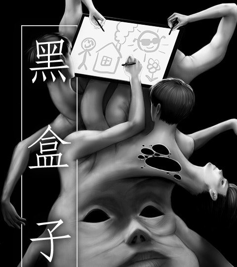 黑盒子封面